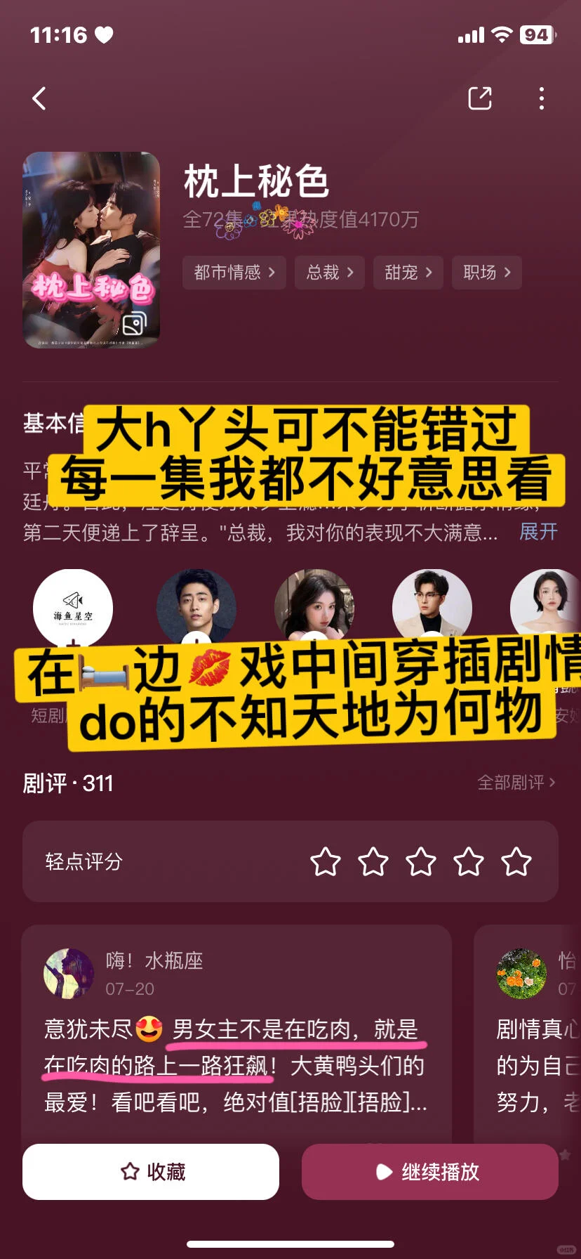 这些短剧太上头,看得我心跳加速啦!