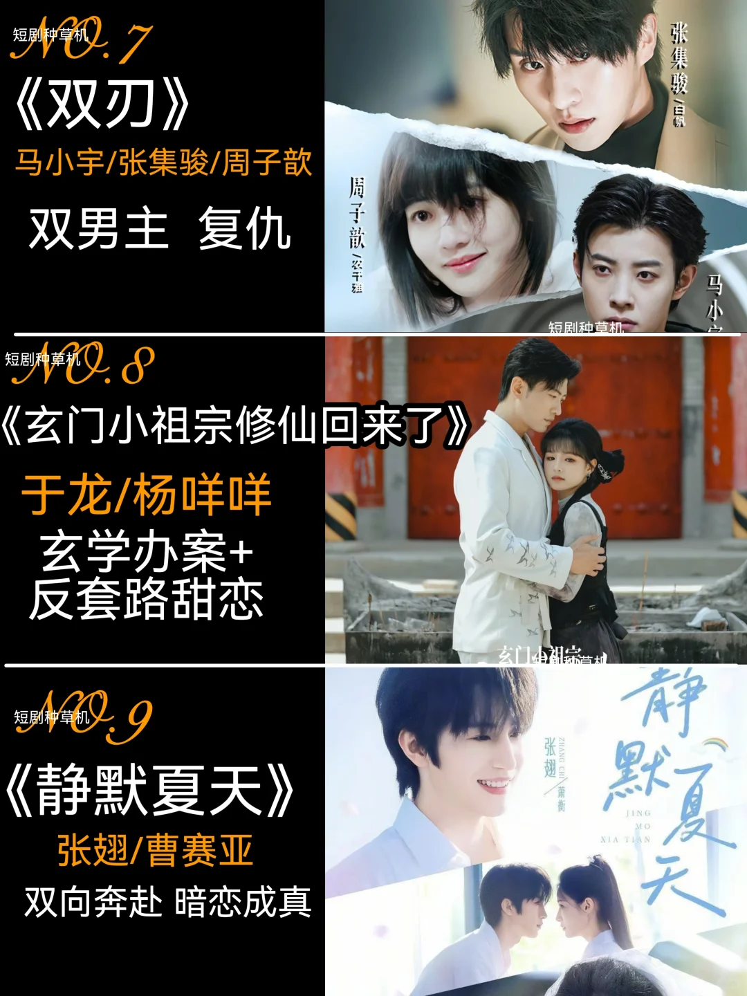 8月高质量精选热播短剧第三弹🔥🔥🔥