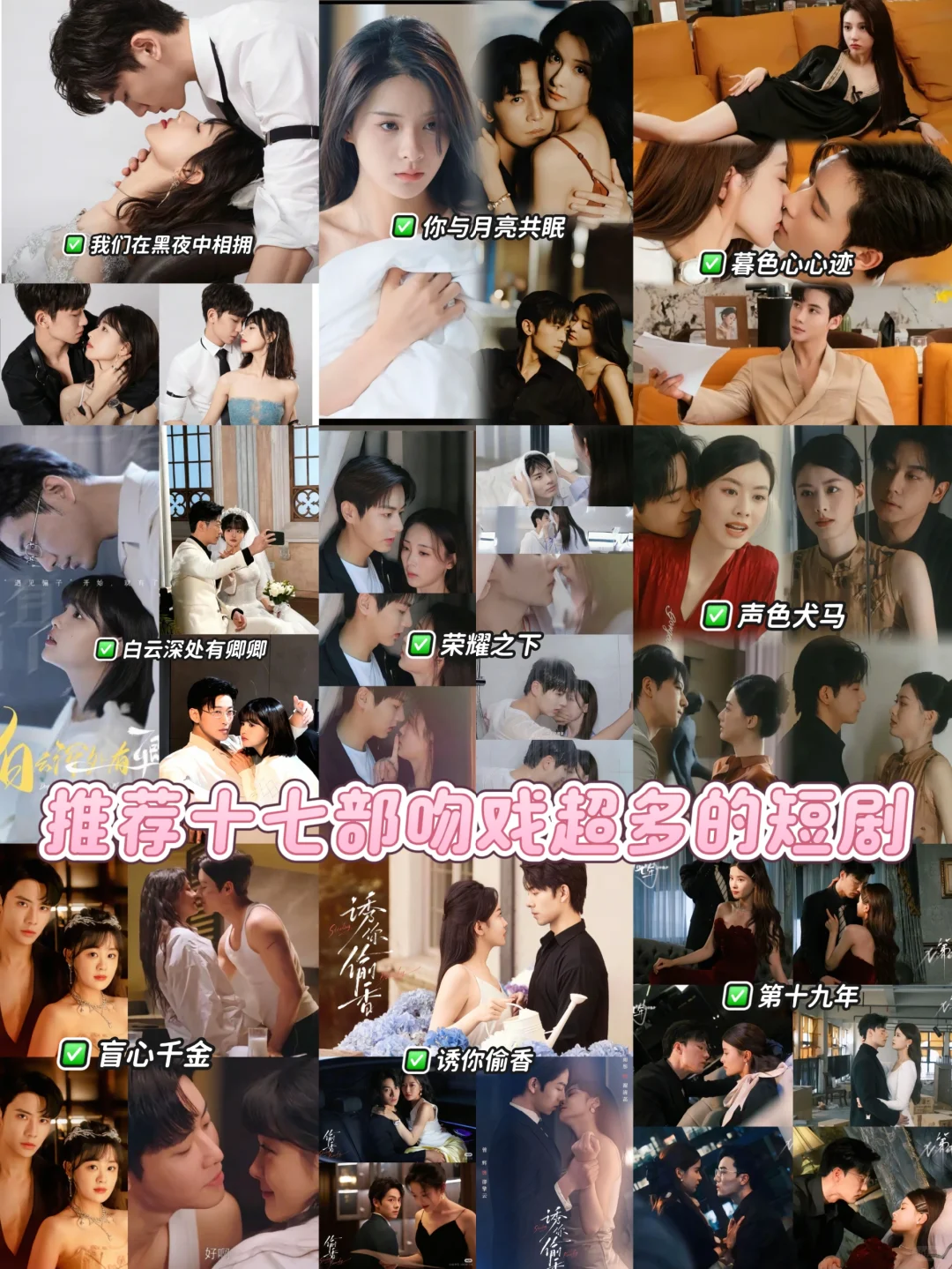 推荐十七部💋戏超多的短剧，你看过几部！