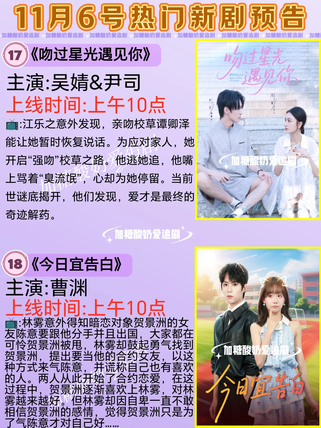 天花板短剧💥11月6日热门短剧预告