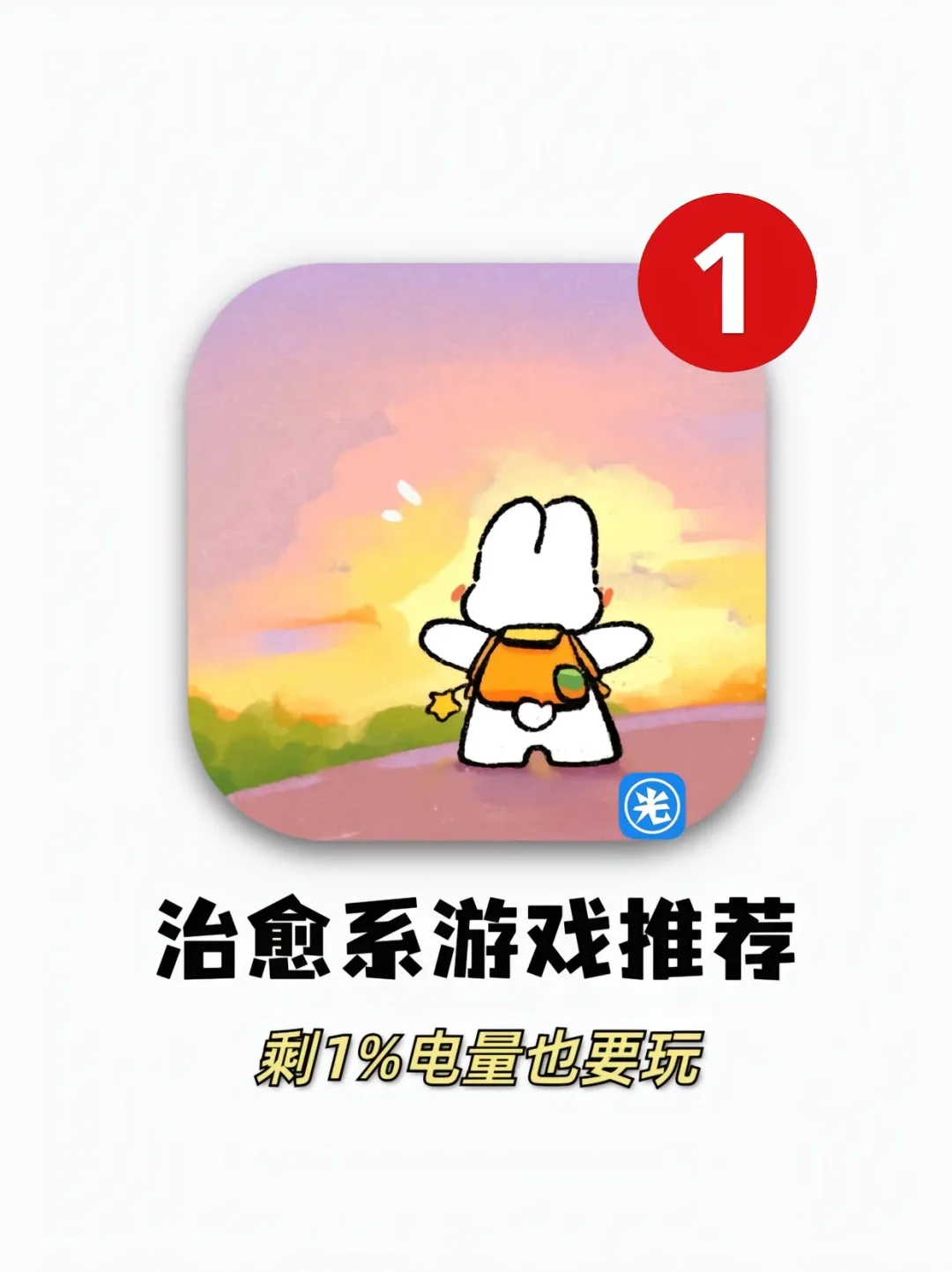 打死不卸载！！5款巨好玩的治愈系游戏！