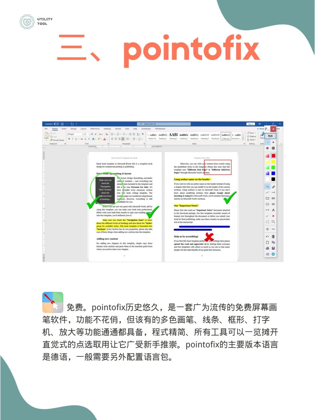 辅助教学与文件注解｜免费屏幕画笔软件