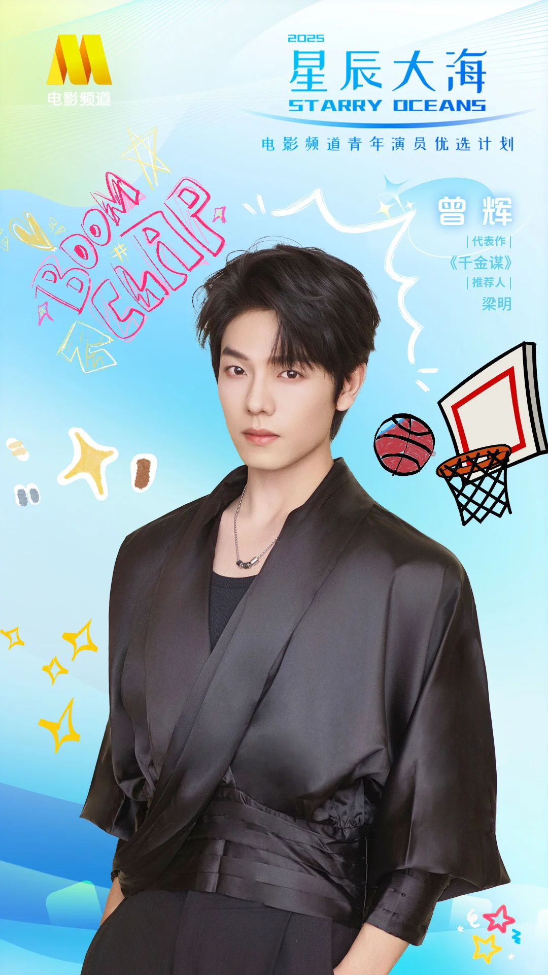 本届星辰大海特设“短剧班”及“高校推荐计划”