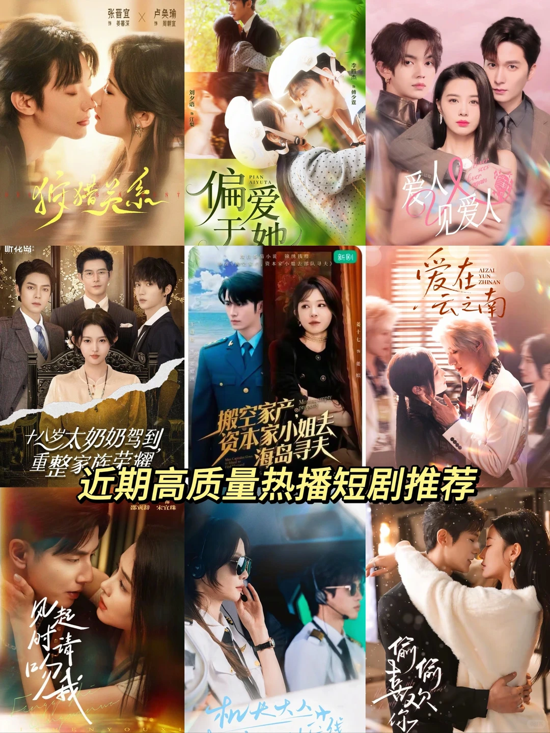 近期高质量热播短剧上新推荐🔥🔥🔥