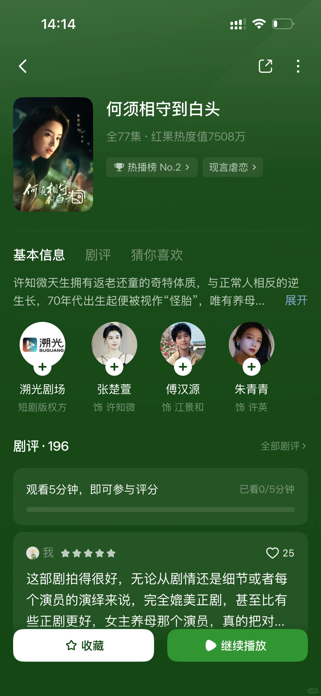 红果热播榜封神预警!这部黑马剧狂飙登顶!