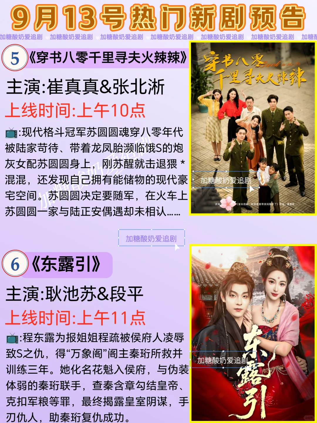 宝藏好剧💥9月13日热门短剧预告