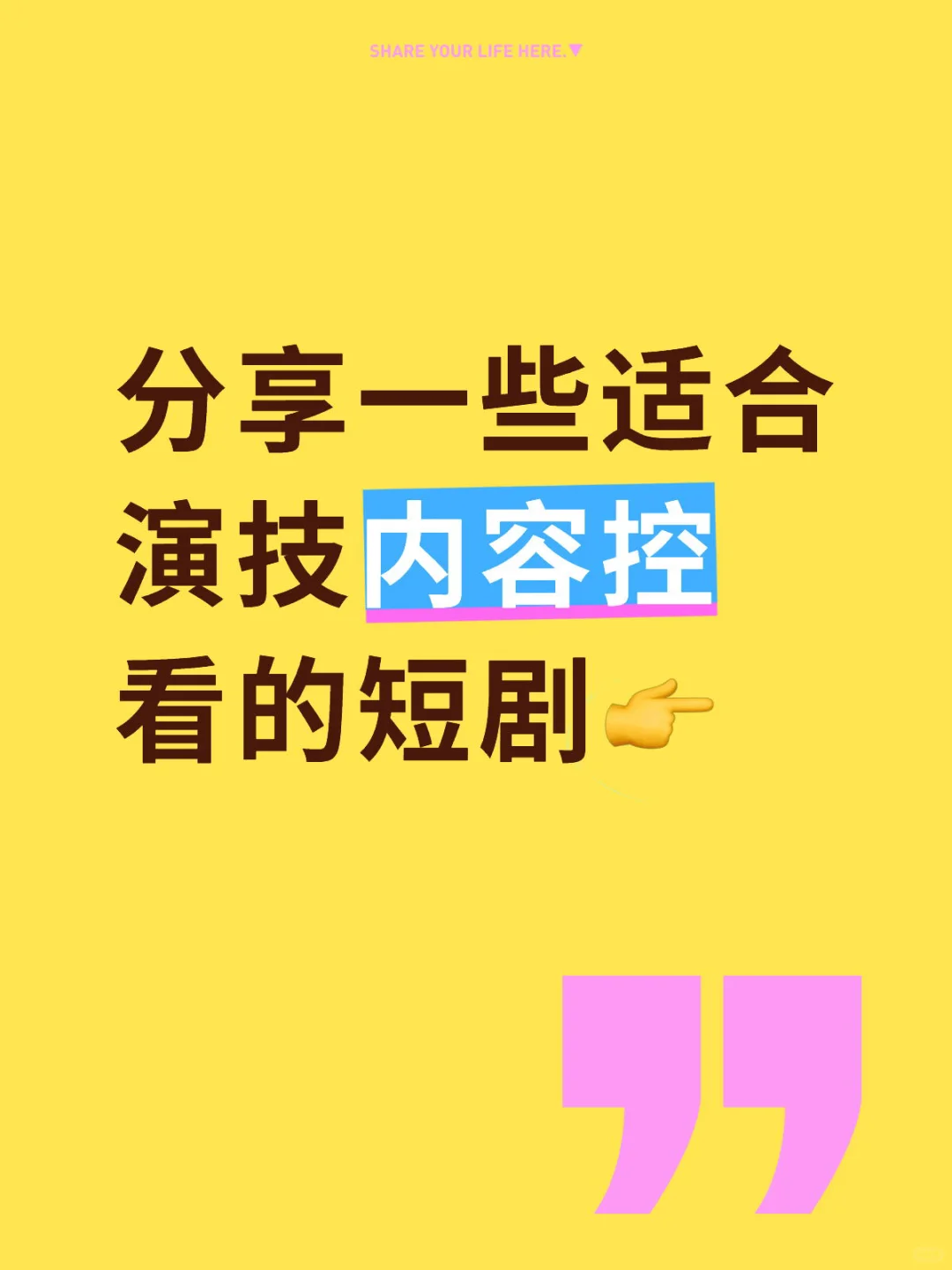 短剧分享|值得看的短剧