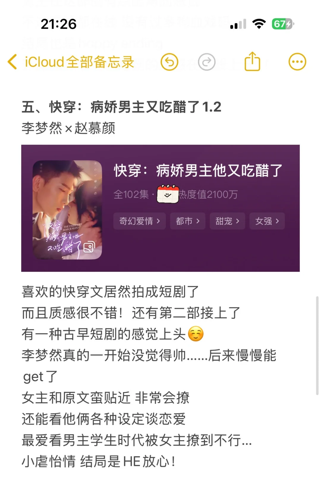 我心中的短剧细糠（持续更新）