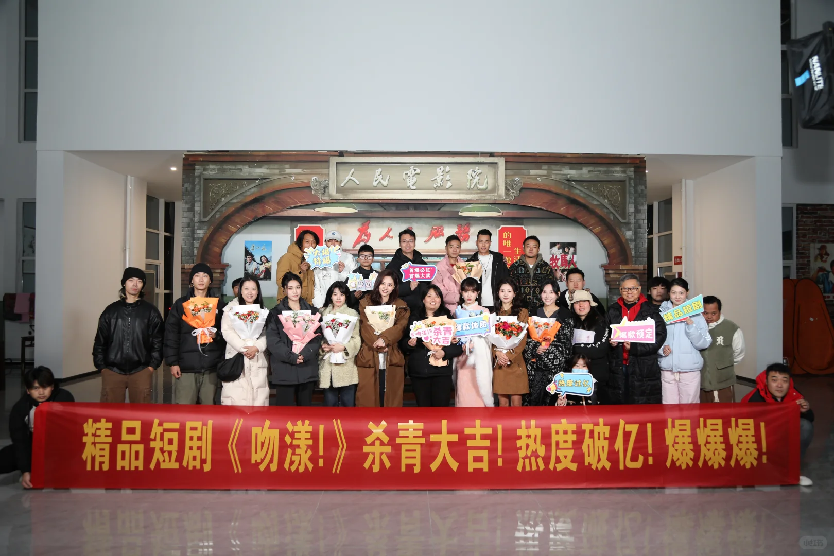 精品短剧《吻漾!》荆州杀青大吉