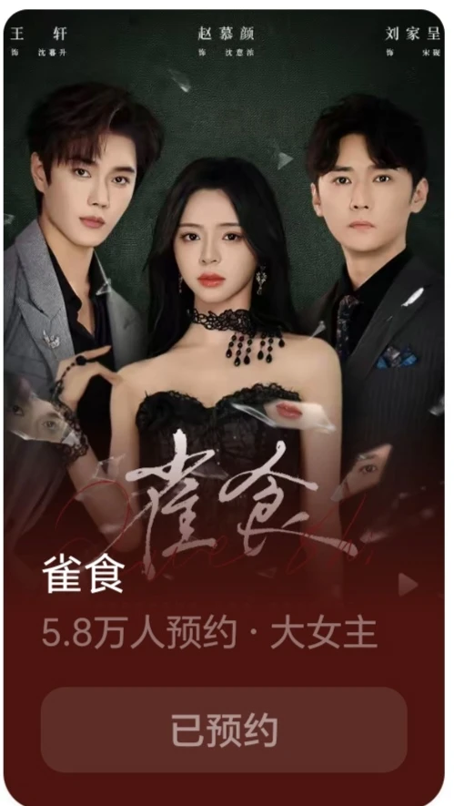 这些短剧都能预约了，还得是短国的速度！！