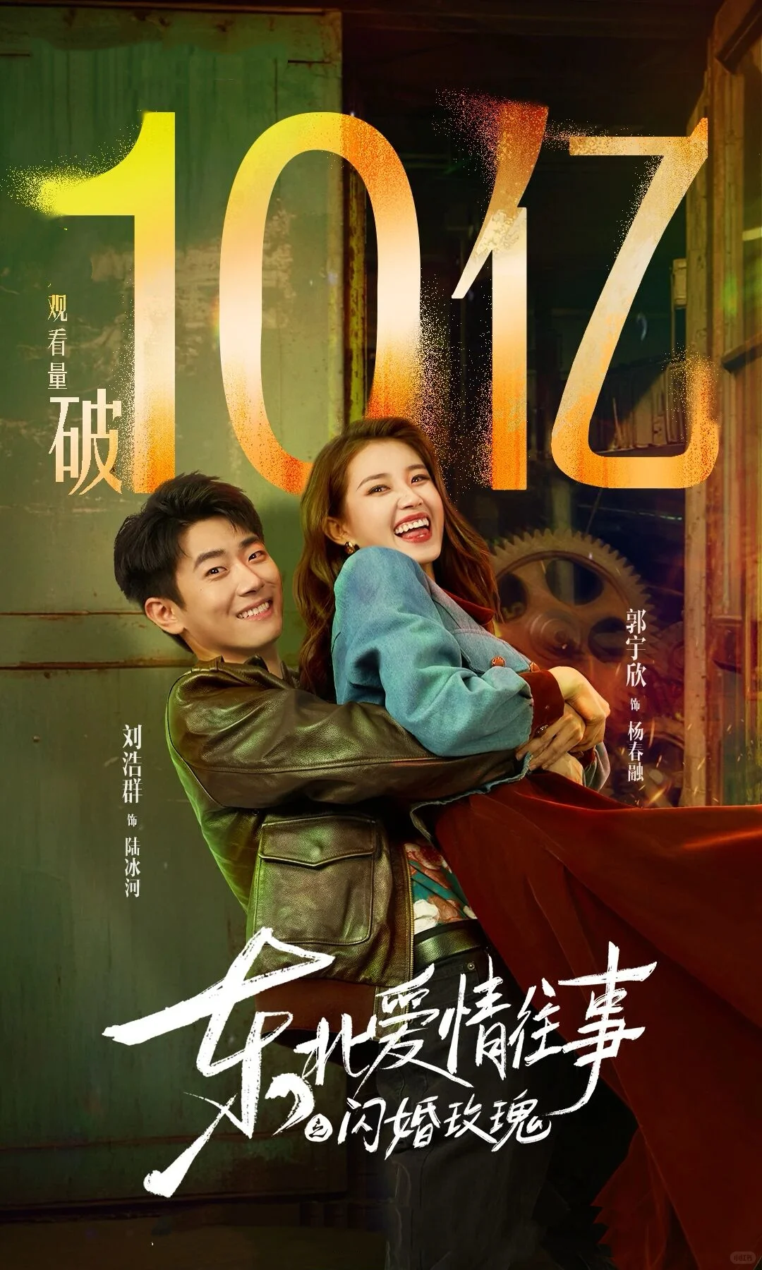 郭宇欣又有3部短剧播放破10亿了！