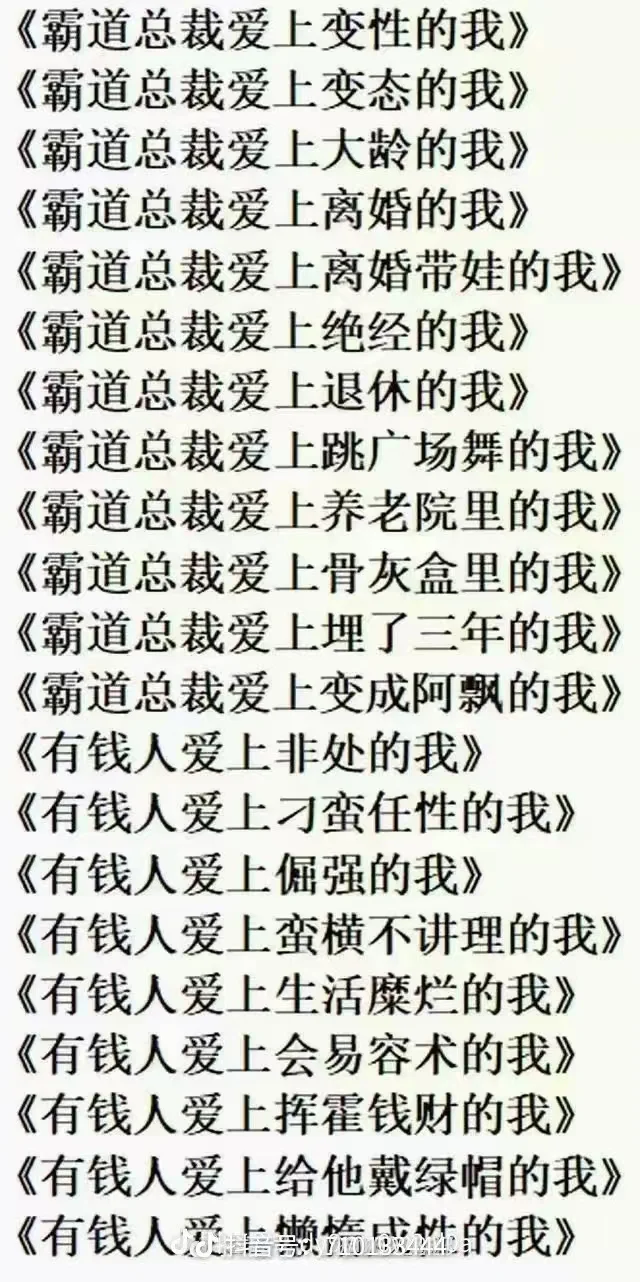 论短剧起名字，都是霸总，爱不上富家女