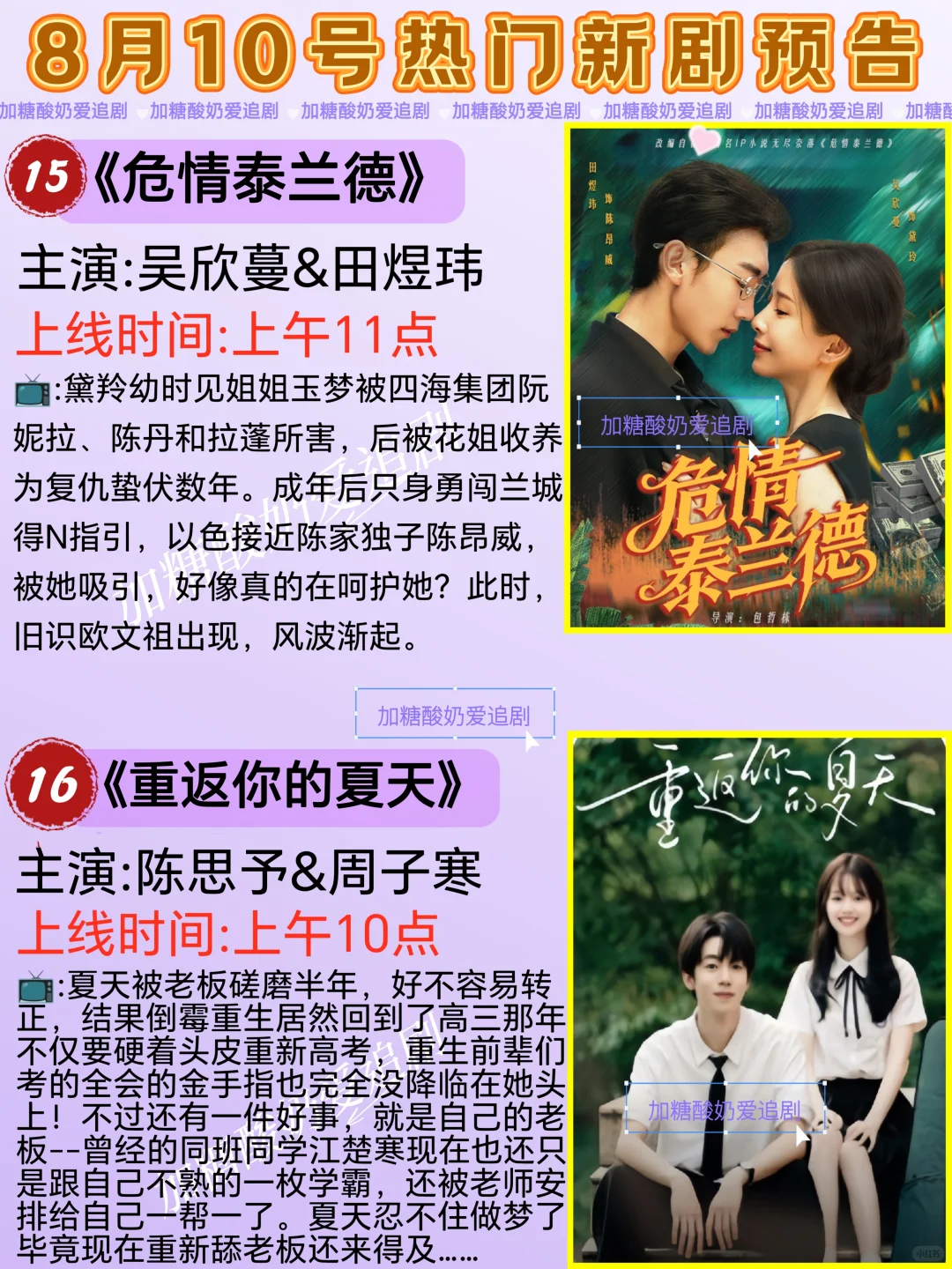 天花板短剧💥8月10日热门短剧预告