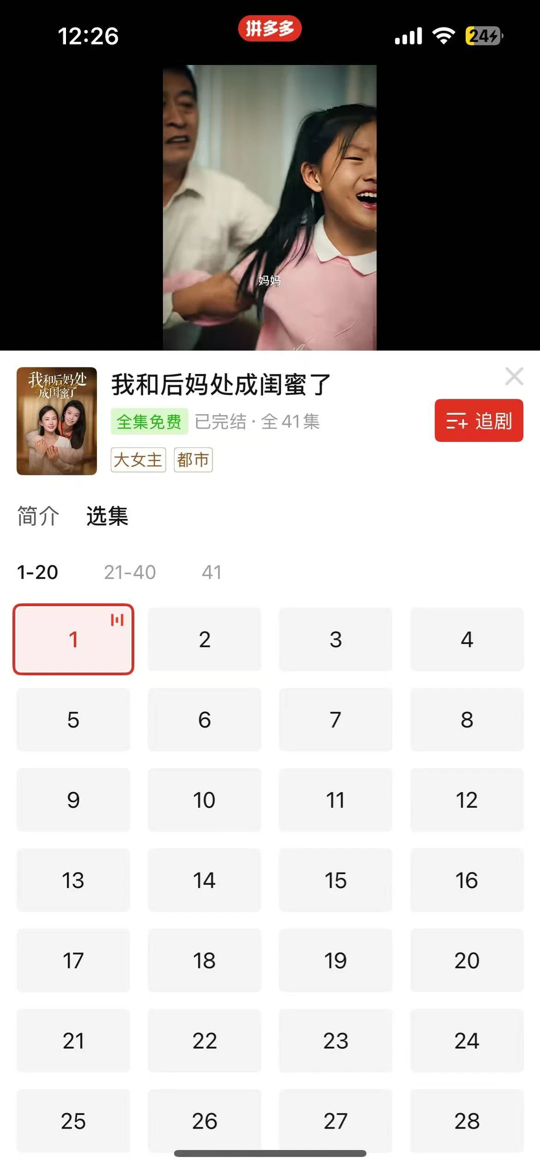 拼多多藏着免费短剧？速看！