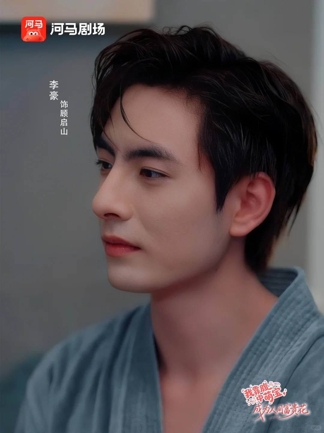 《我靠腹中萌宝，成为人间富贵花》定档首发