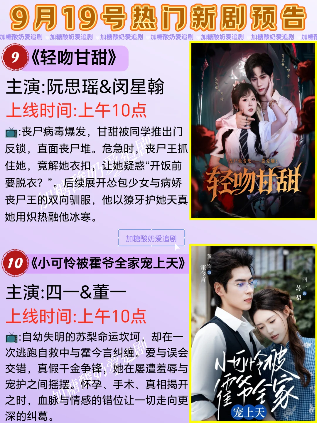 天花板短剧💥9月19日热门短剧预告