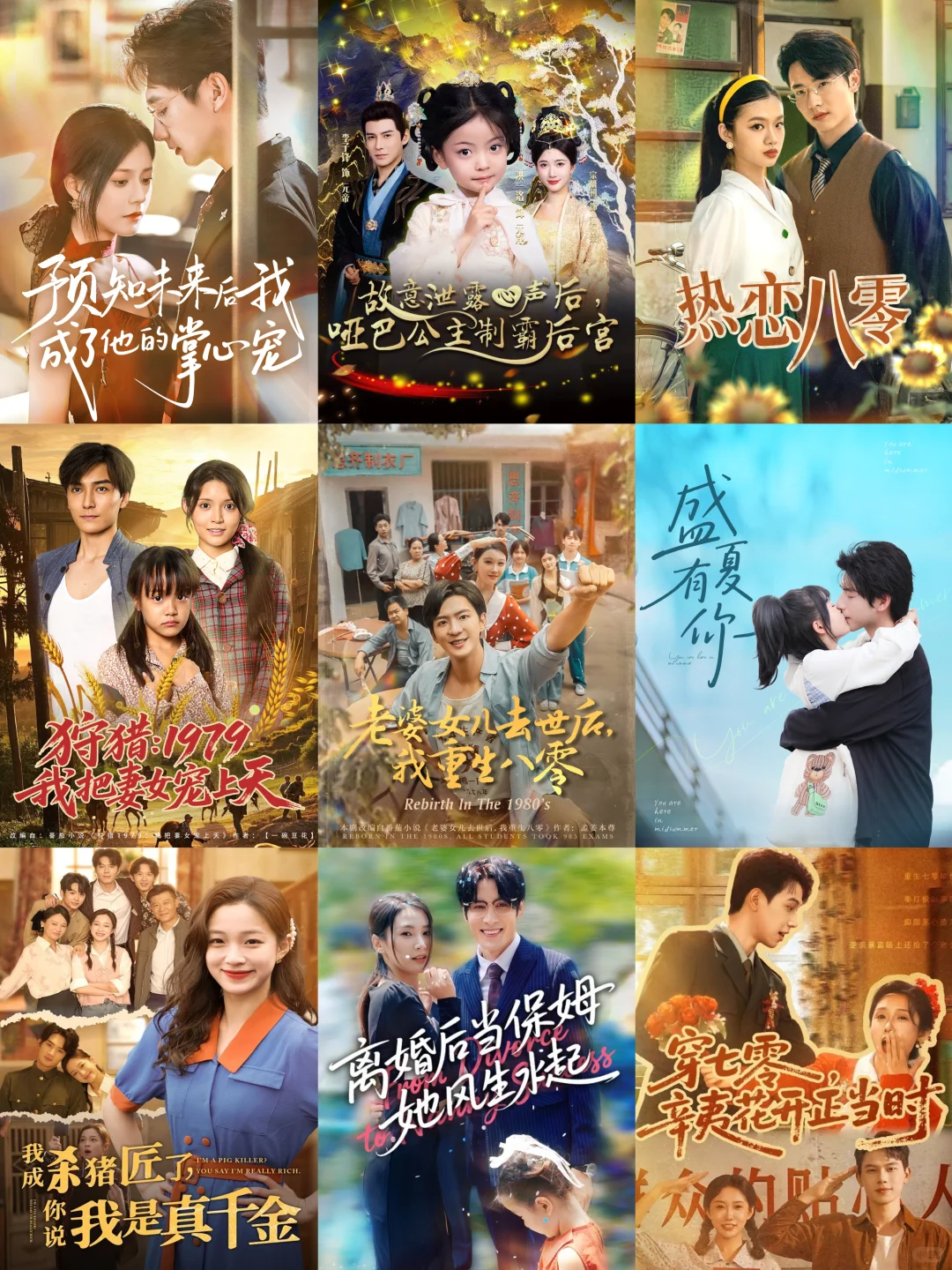 天花板短剧💥8月21日热门短剧预告