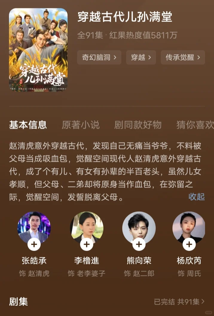 主角是爸爸辈，带领全家发家致富，推荐