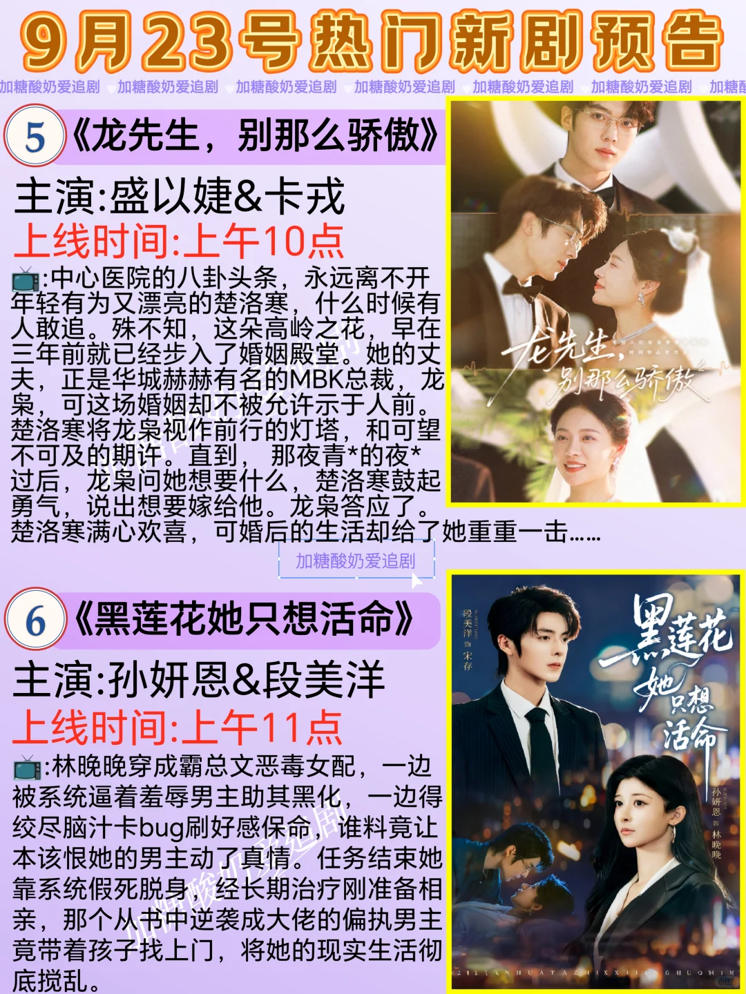 天花板短剧💥9月23日热门短剧预告