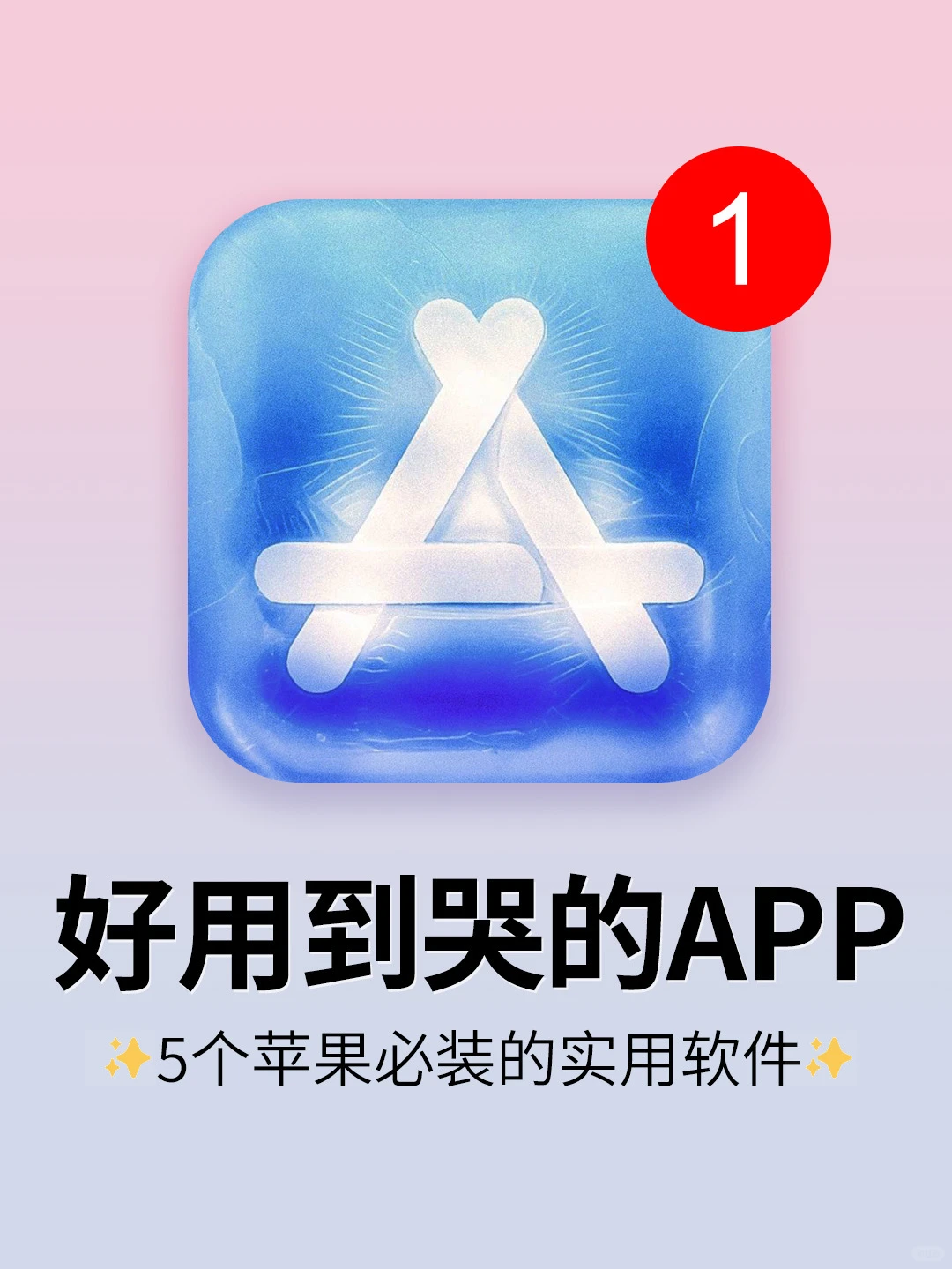 5个奇奇怪怪的实用app！打死也不删‼️