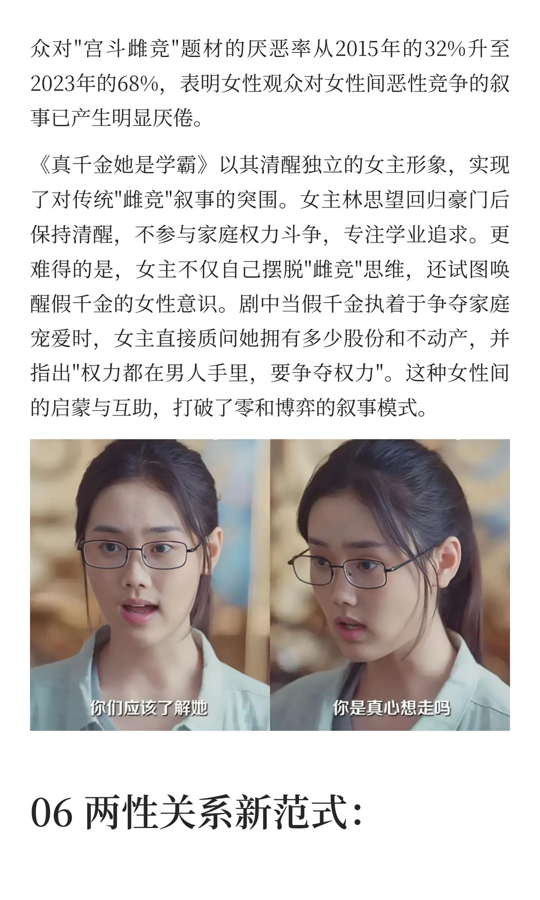 从乖乖女到千金谋，女频短剧进化到哪一步了