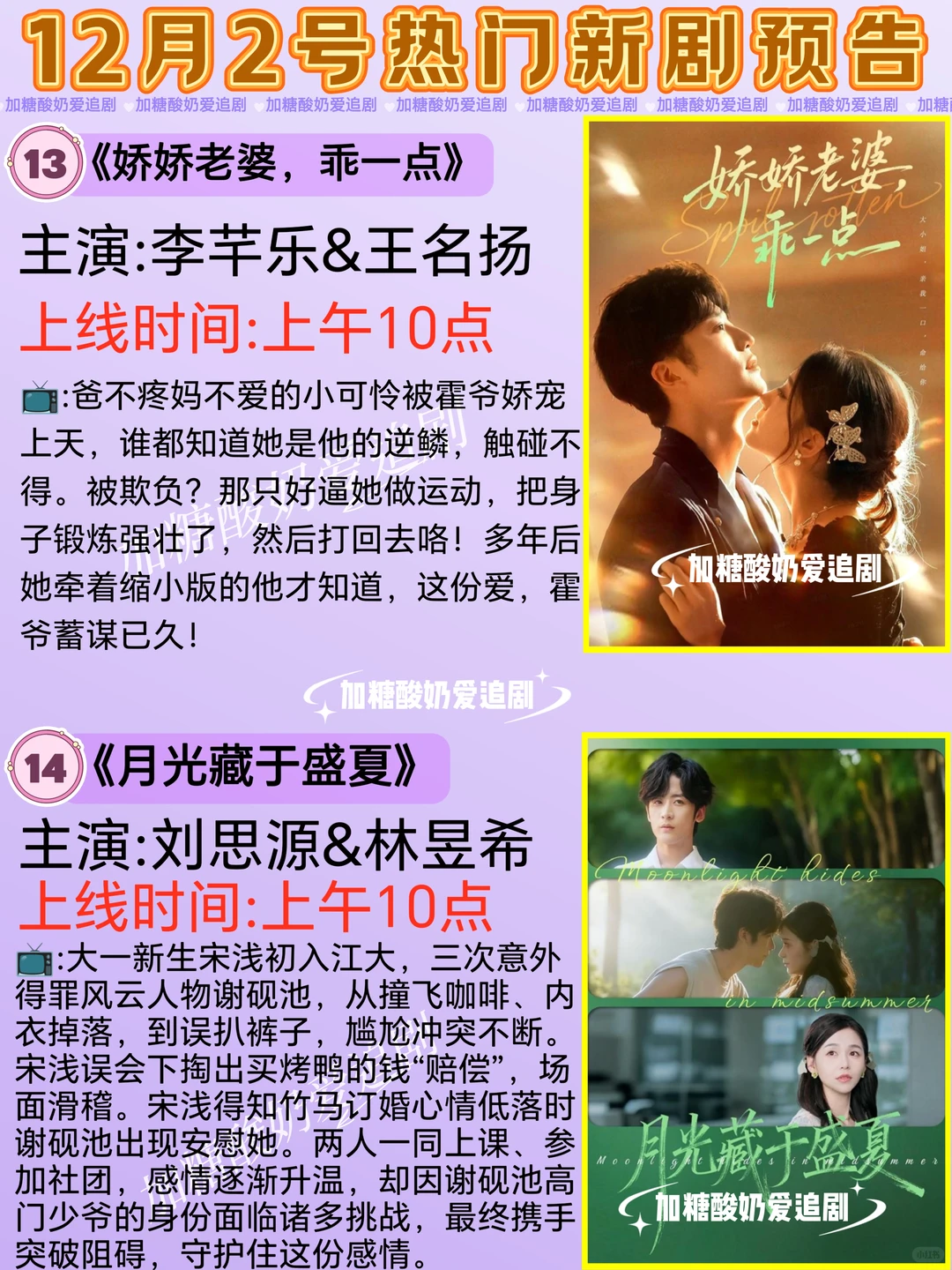 天花板短剧💥12月2日热门短剧预告