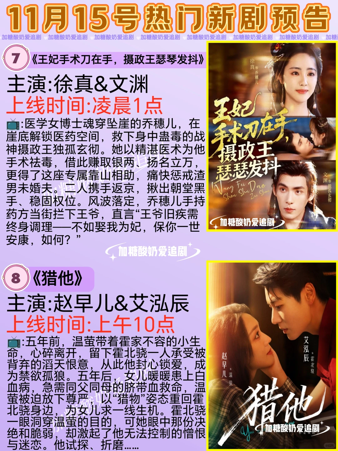 天花板短剧💥11月15日热门短剧预告