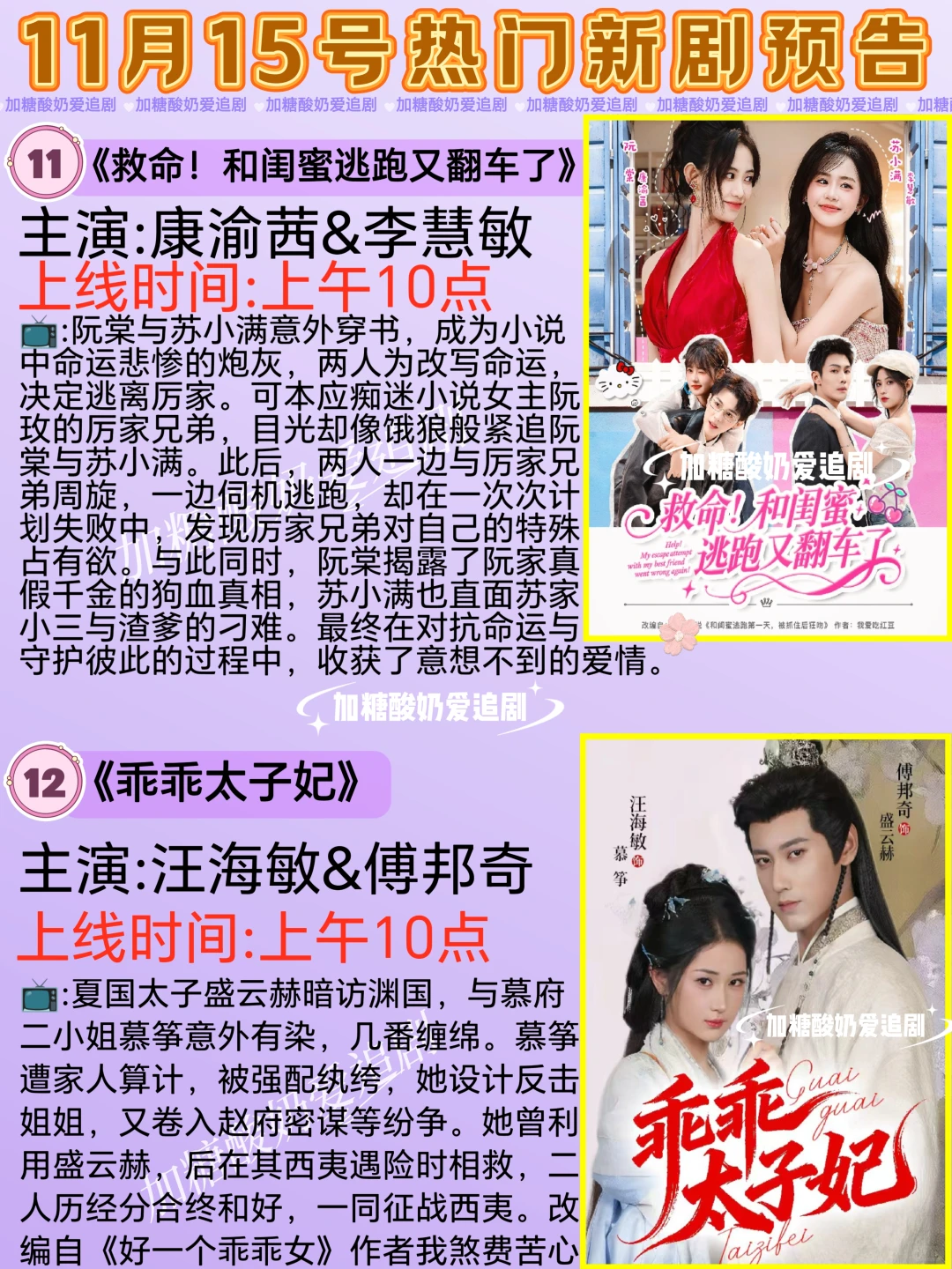 天花板短剧💥11月15日热门短剧预告