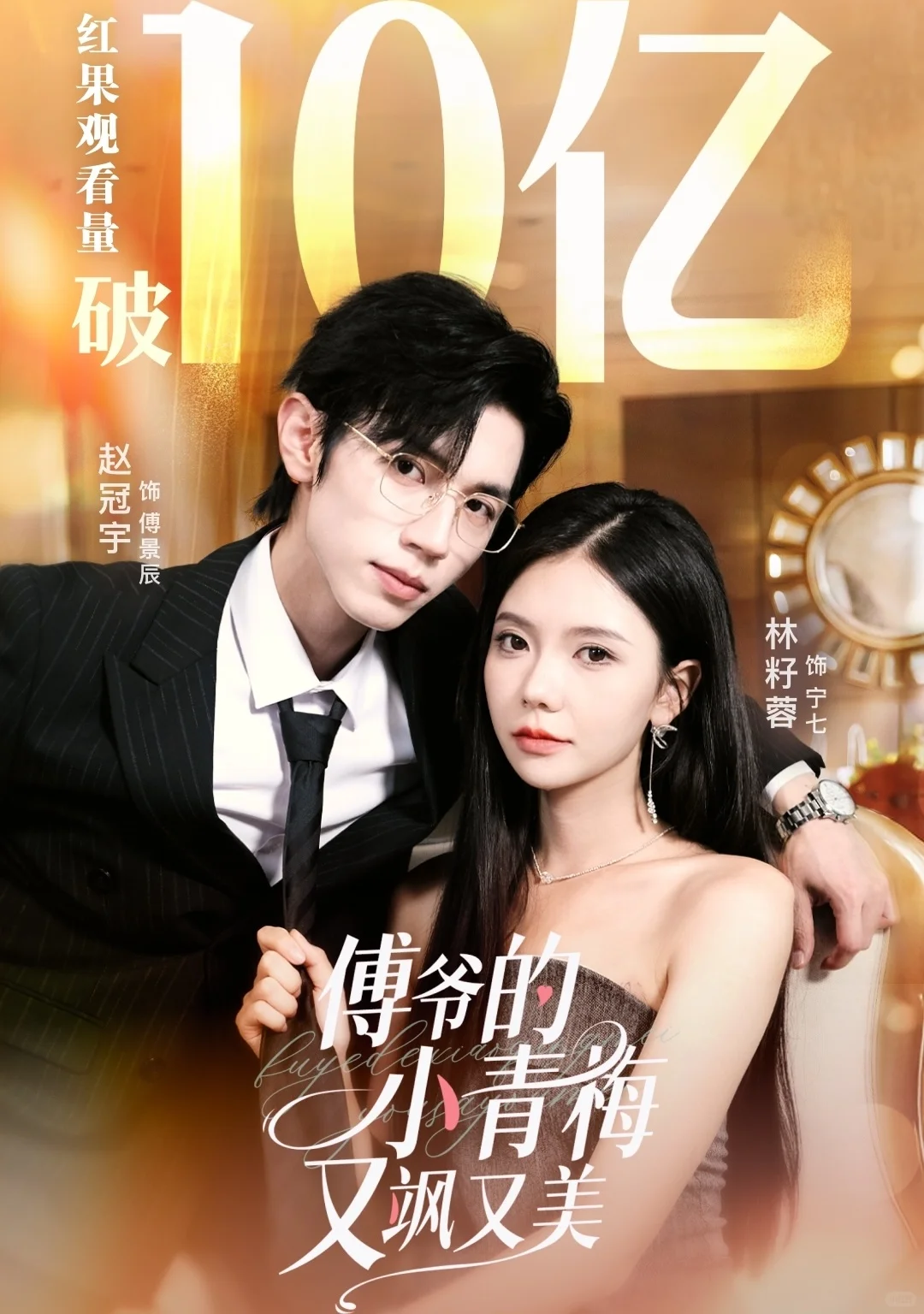 这10部爆款短剧真的好看！🔥🔥🔥