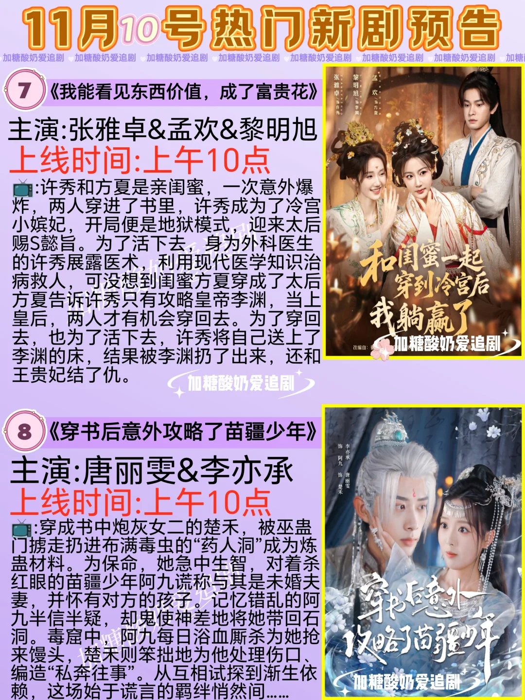 宝藏好剧💥11月10日热门短剧预告