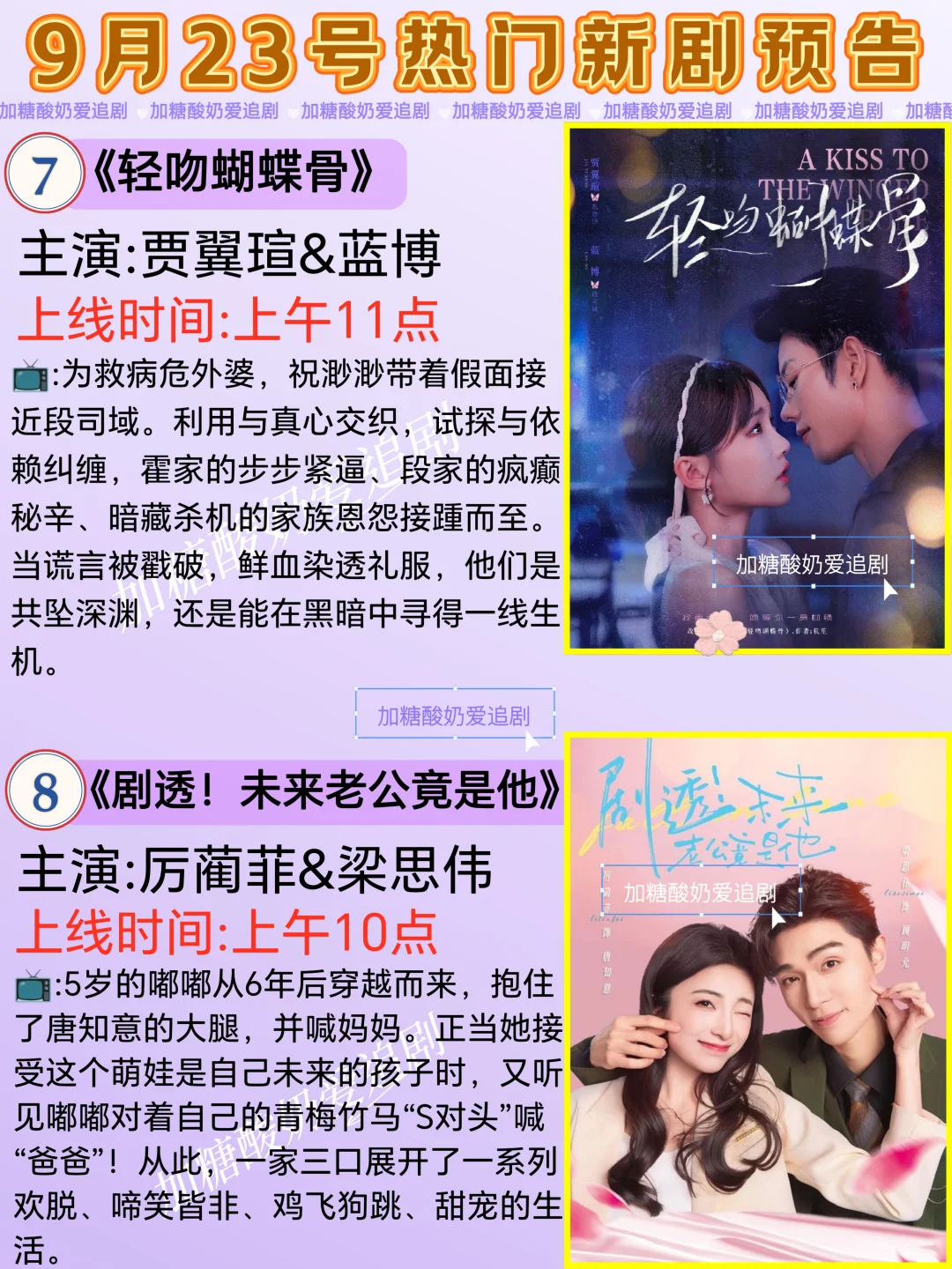 天花板短剧💥9月23日热门短剧预告