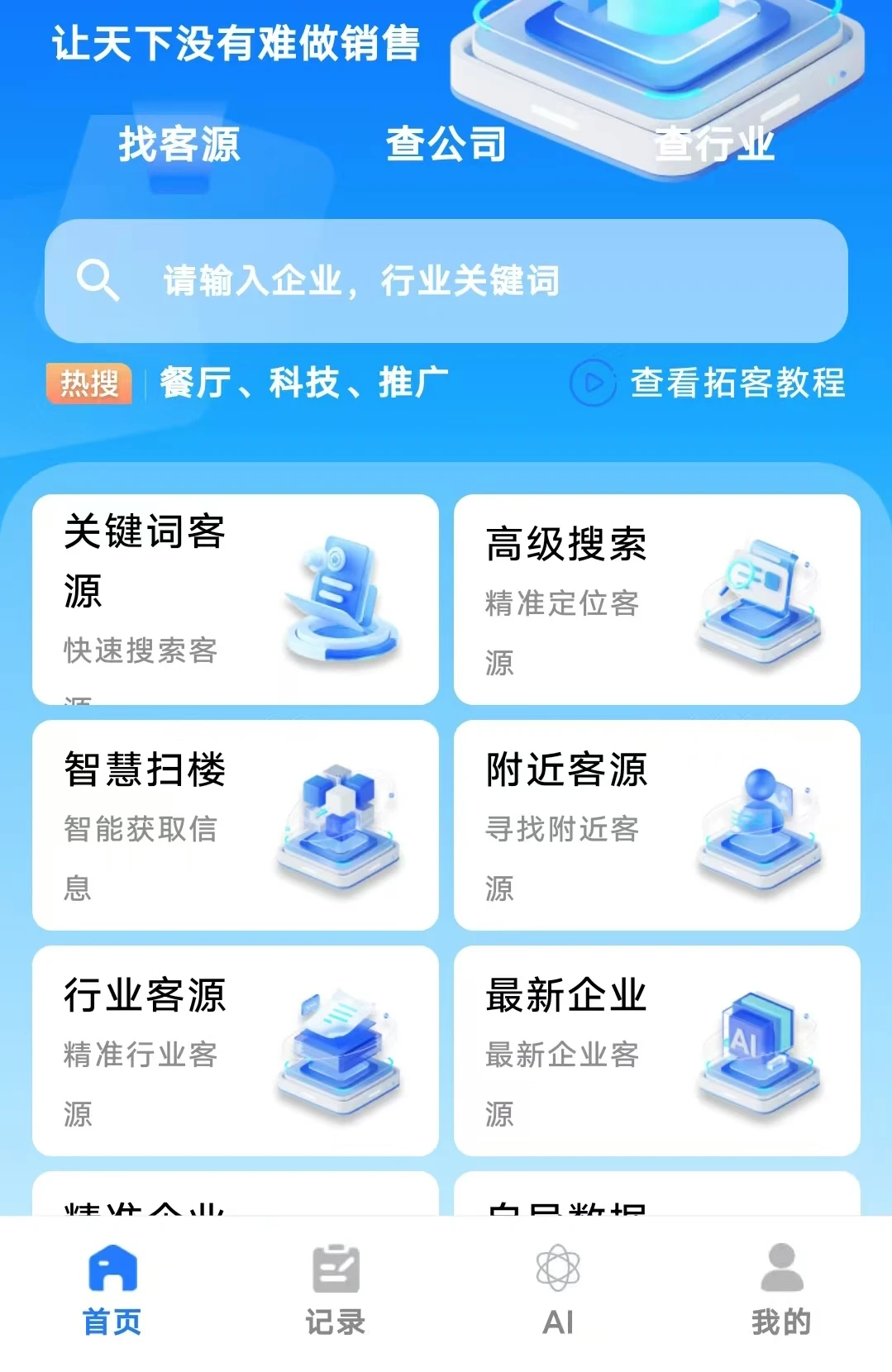 爆赞的销售必备软件🔥🔥🔥