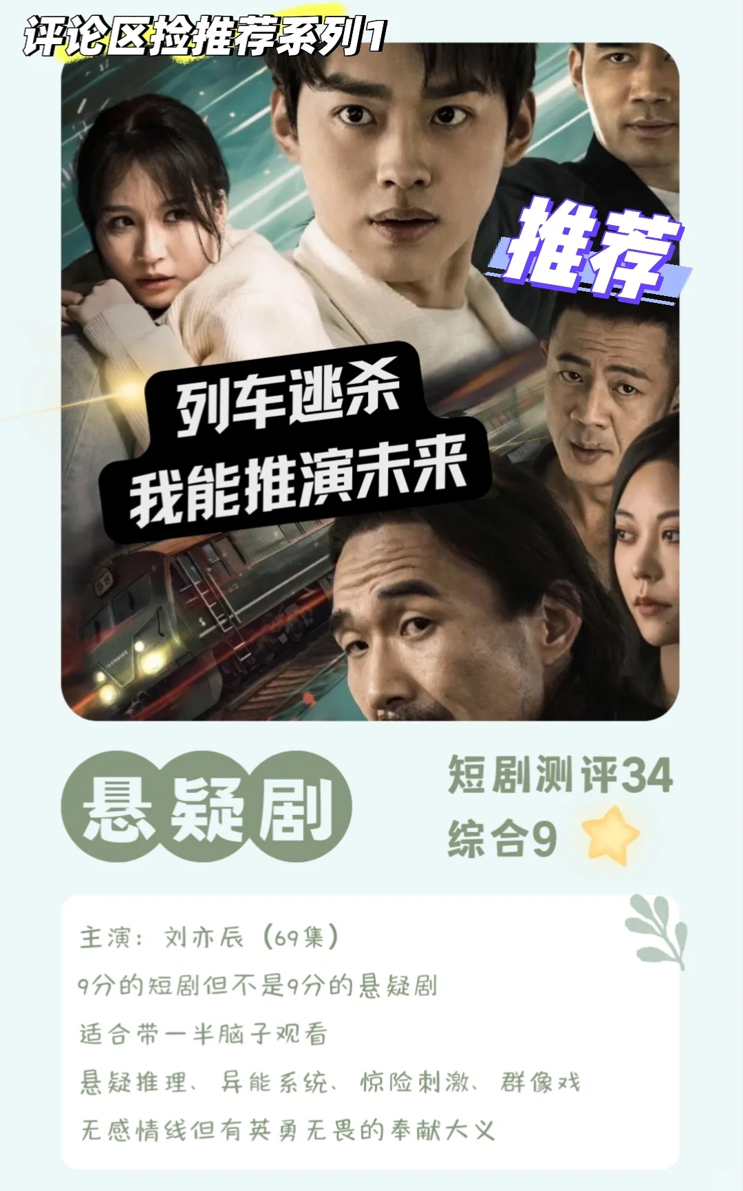 短剧测评34 难得一见的悬疑短剧，瑕不掩瑜