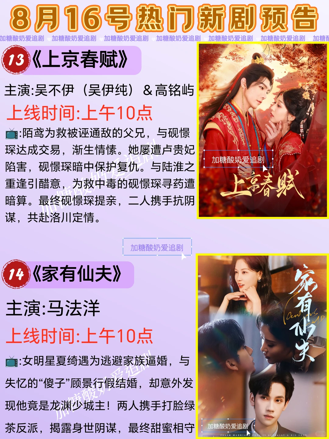 天花板短剧💥8月16日热门短剧预告