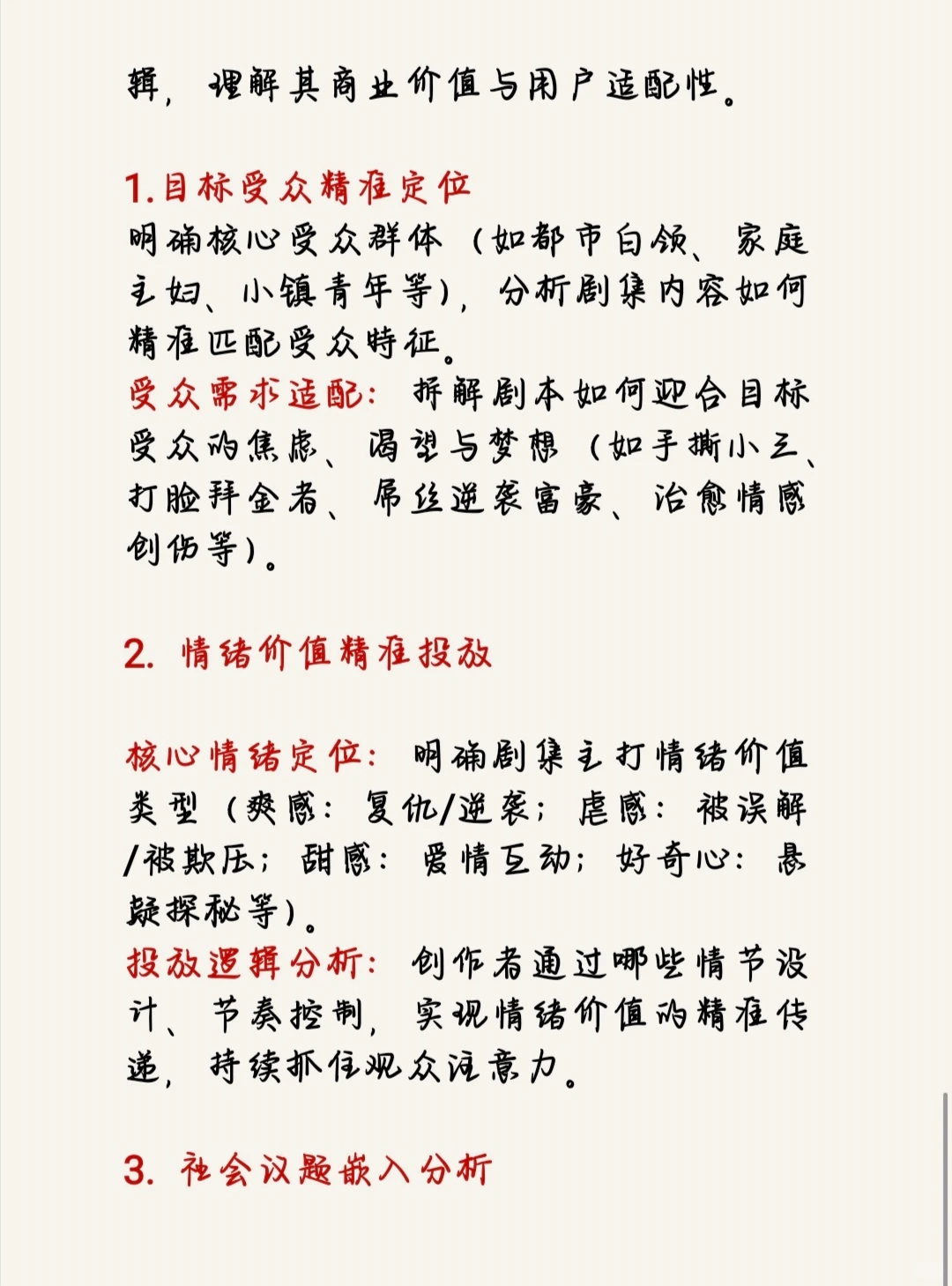 短剧拆解核心要点分析