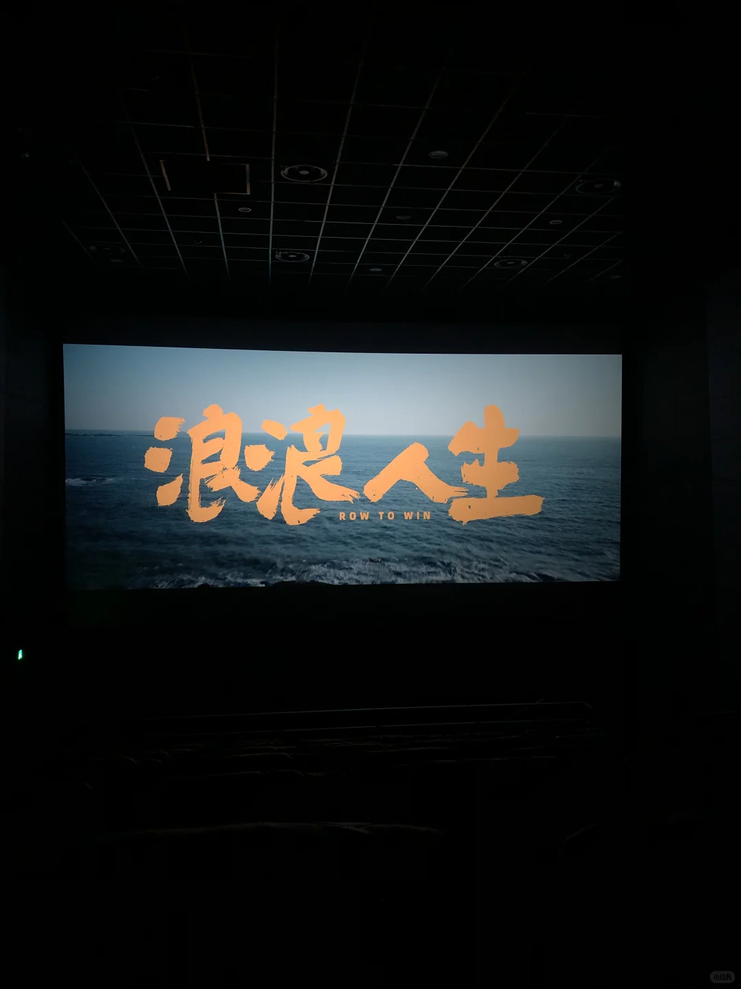 电影🎬浪浪人生🌊能成为一家人就是幸福😊