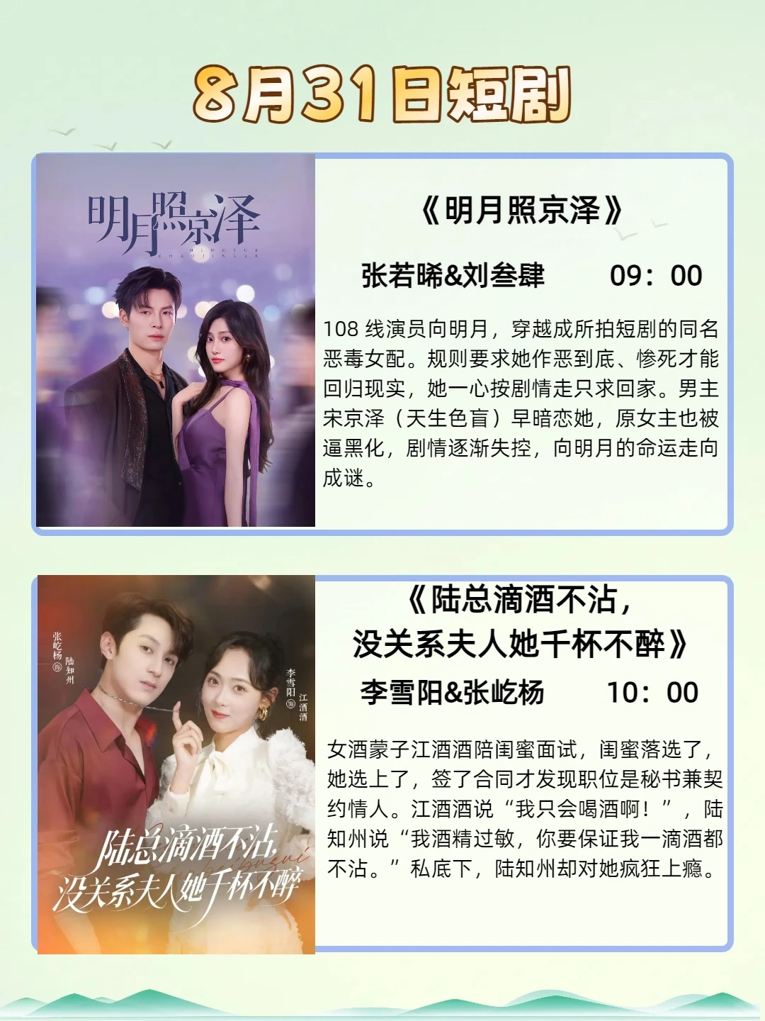 8月31日短剧