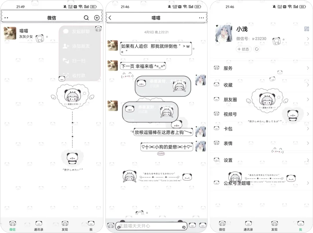 免费分享安卓美化包