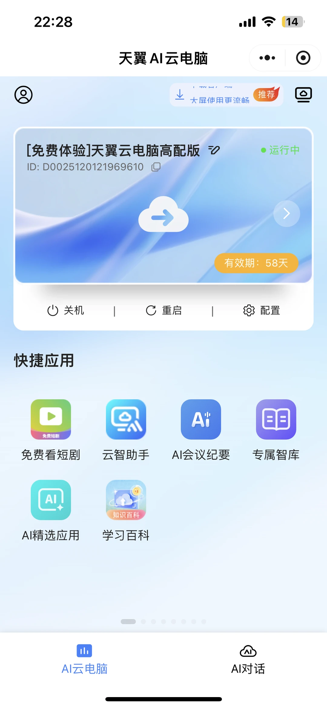 免费领2个月天翼云电脑和1个月视频会员