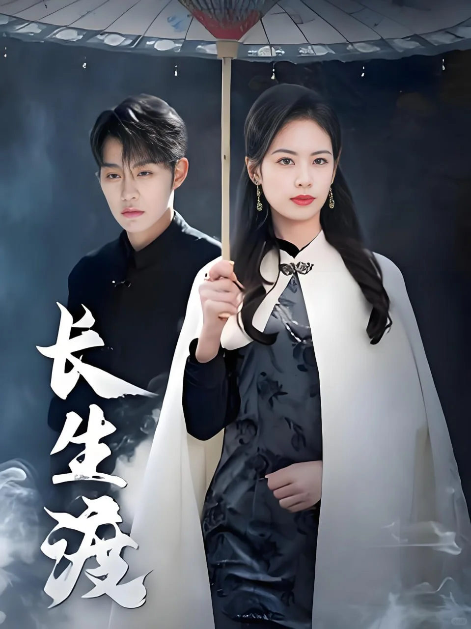 🔥短剧《长生渡》71集全完整版免费看