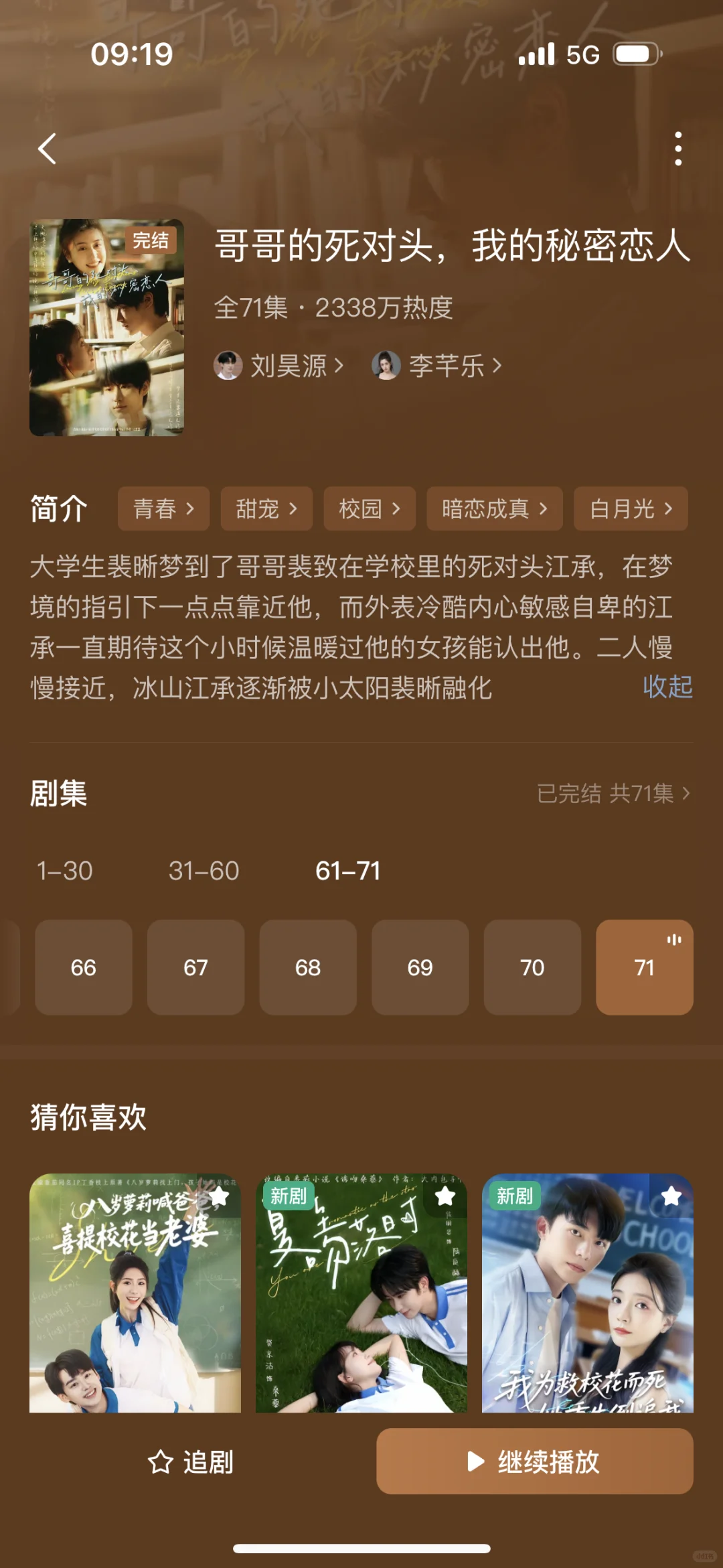 甜度超标！校园甜宠短剧第三弹！