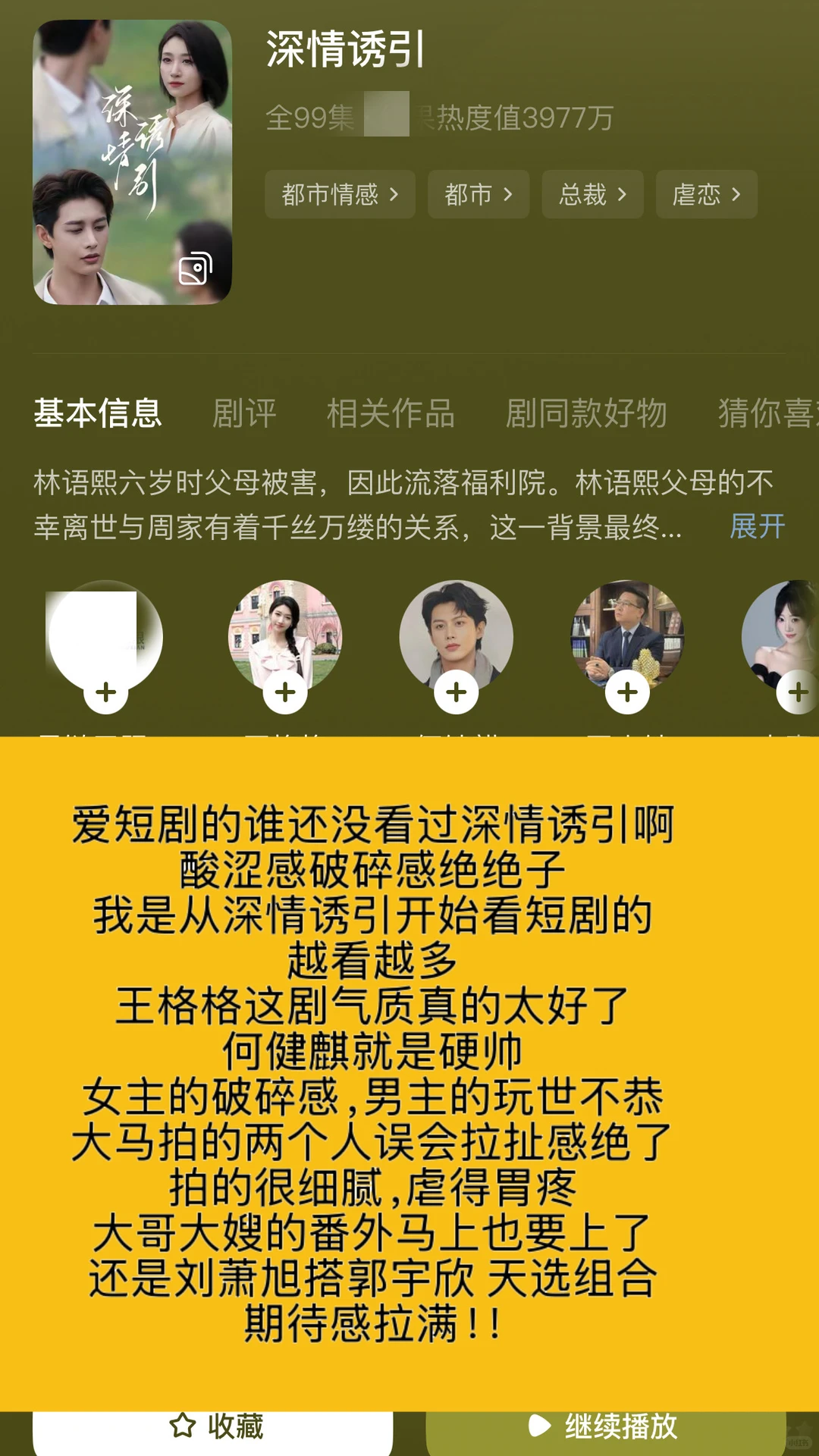 短剧推荐｜高质量榜第四期（严重被低估）