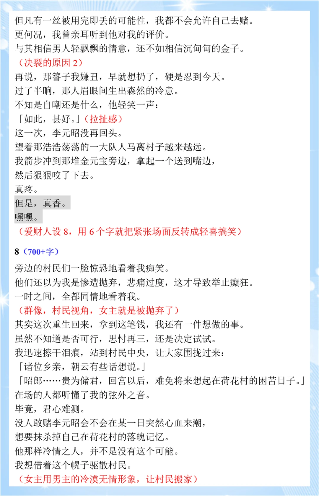 拆文《锁金宫》🔥爆款短剧《千金谋》原著