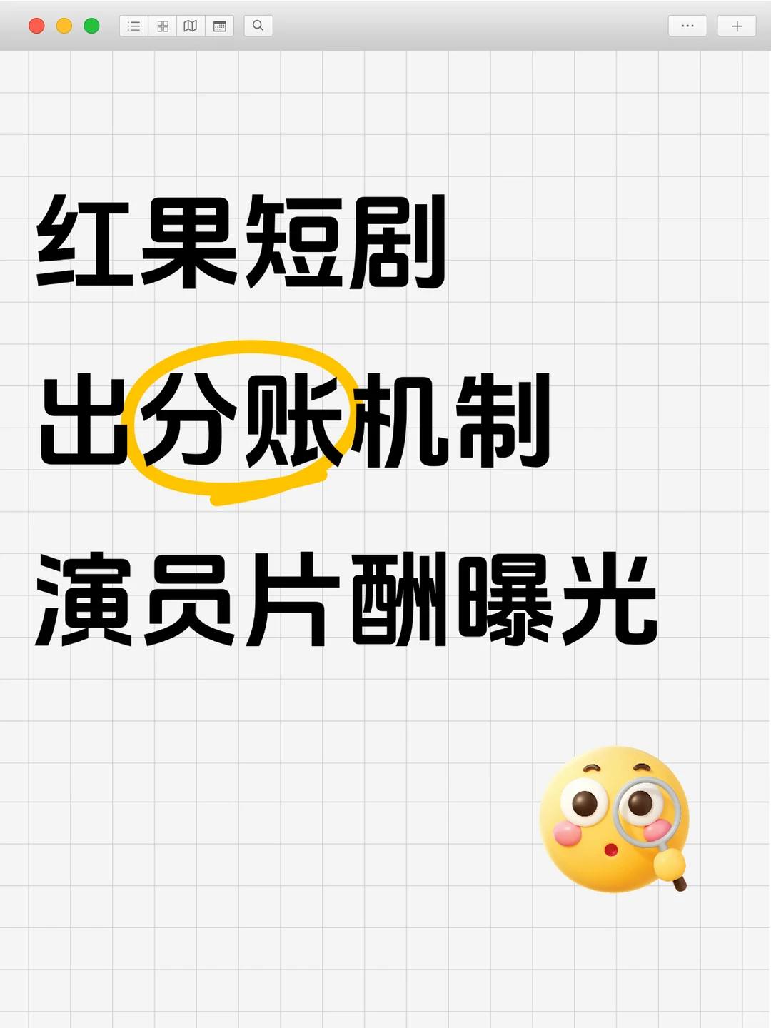 红果短剧演员片酬曝光，是日薪208万吗？