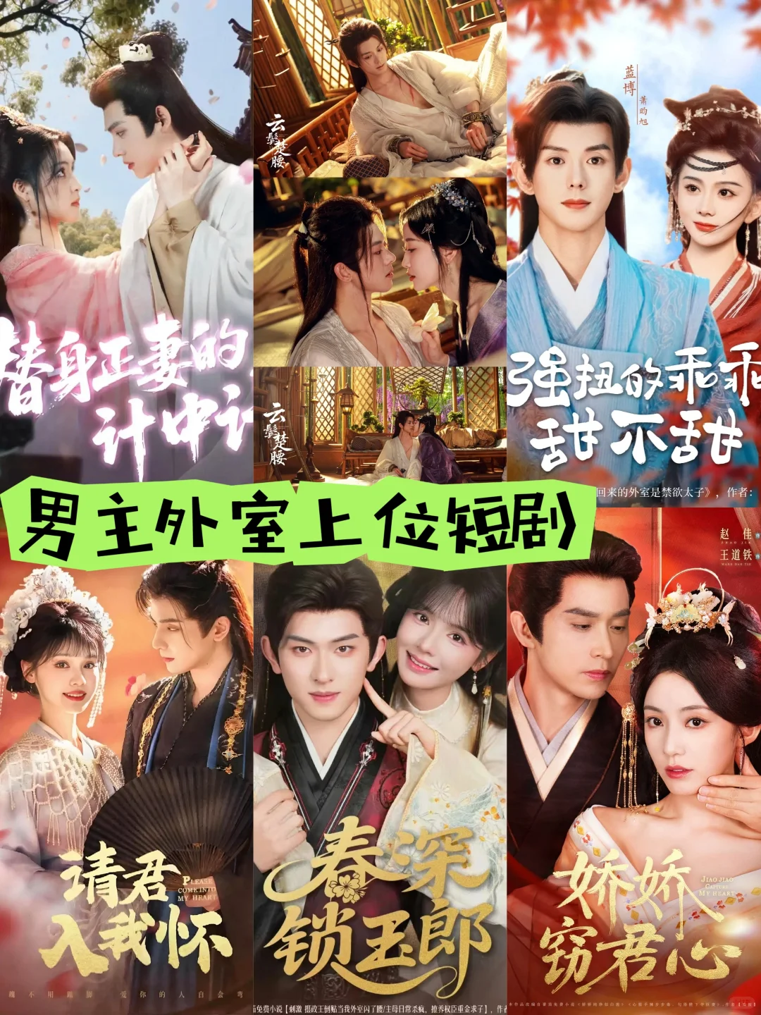 真香❗6部男主外室上位短剧，又争又抢❗