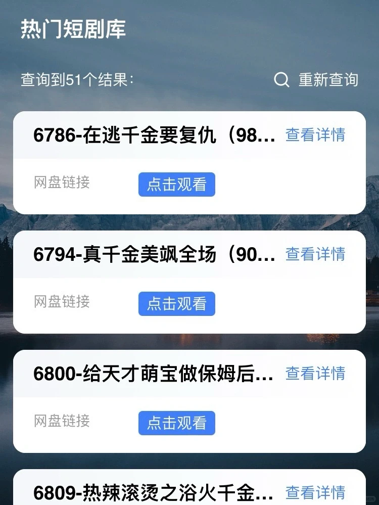 短剧搜索神器，海量热门短剧免费看！！