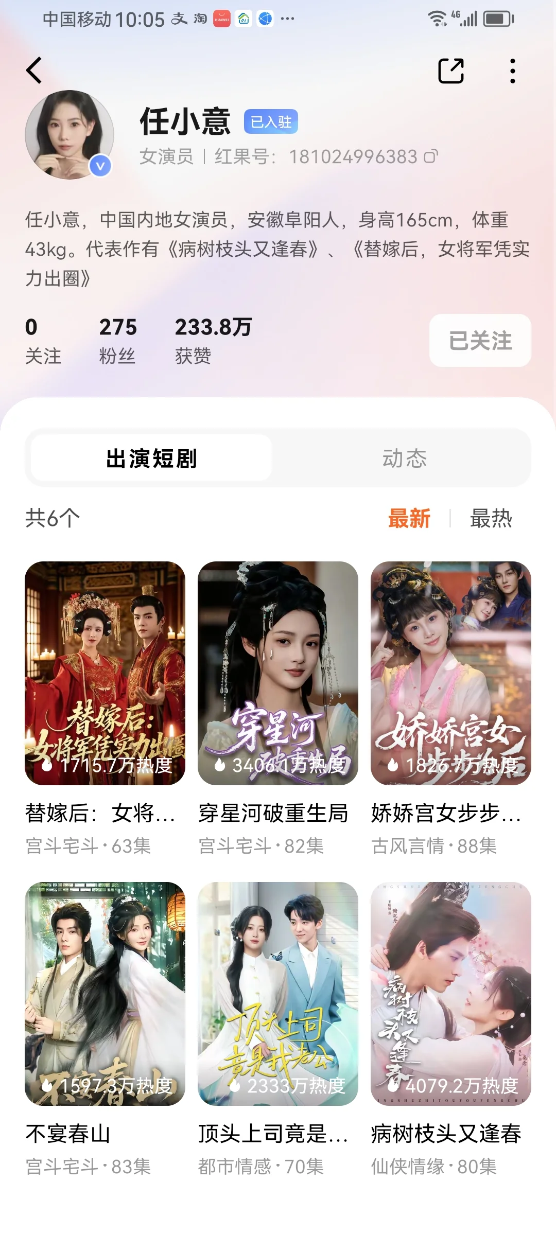 红果免费看短剧，请关注女演员任小意！