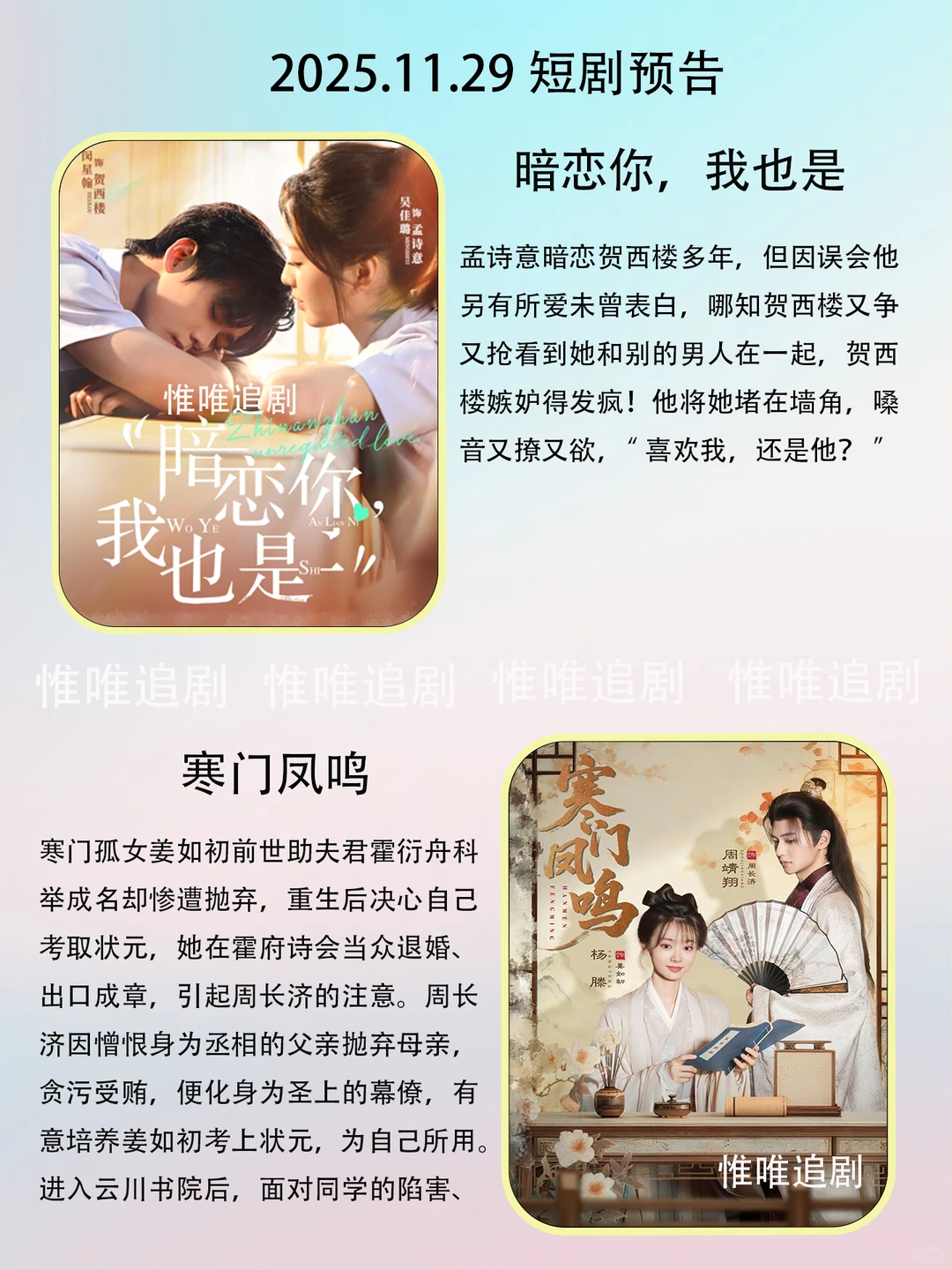 11月29短剧预告