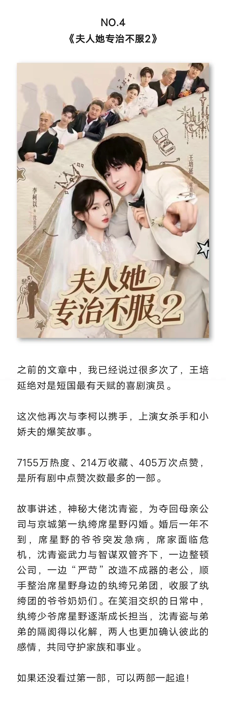 本周短剧周榜TOP5出炉！黑马剧强势登顶！
