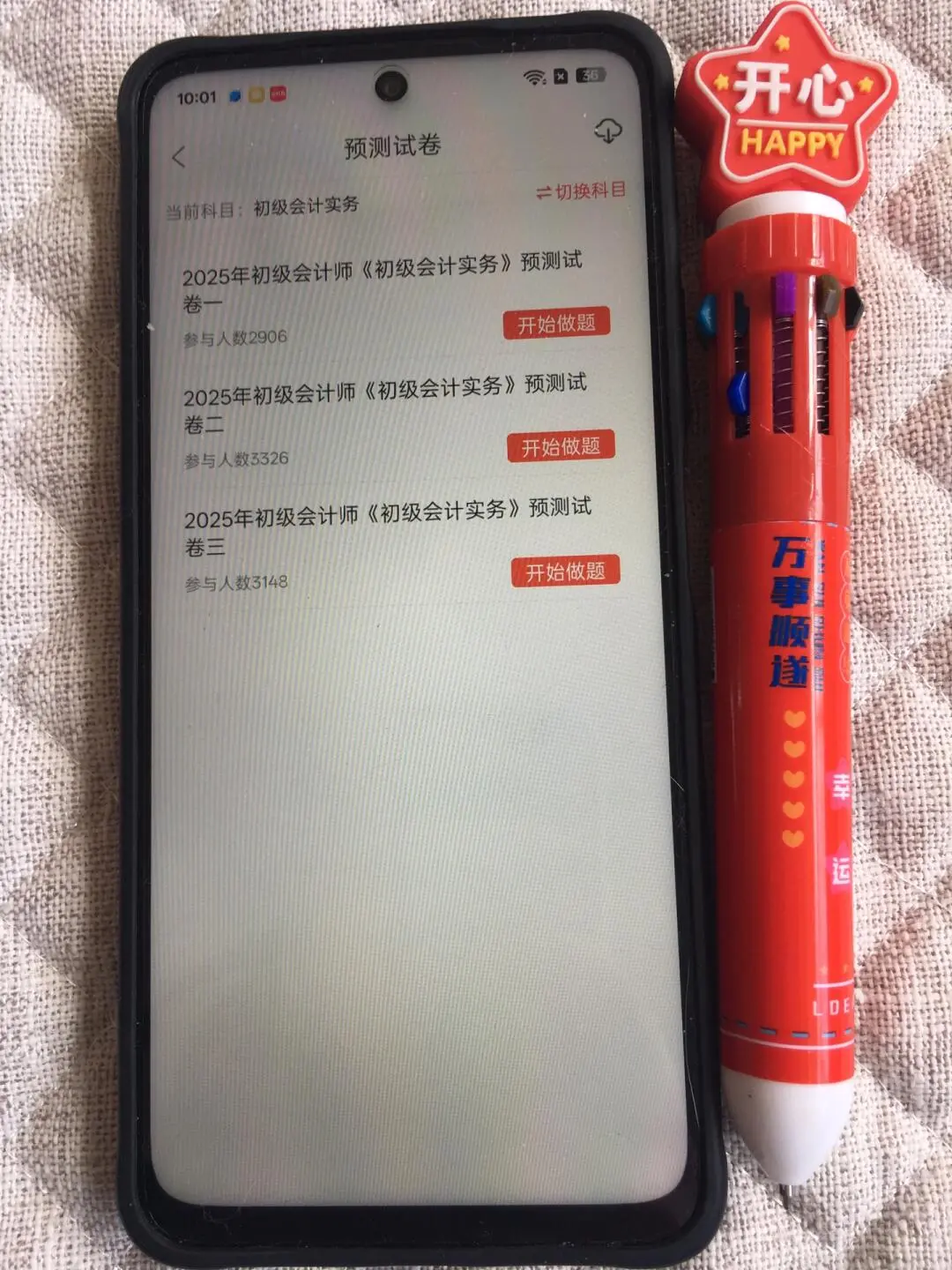 2026备考初会很平凡，但一个月能过的APP